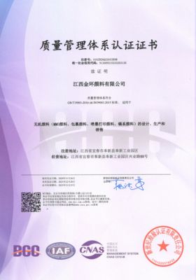 質(zhì)量管理體系認證證書